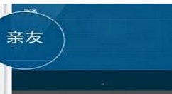 小米运动中亲友功能的具体使用图文讲解