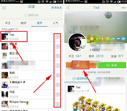 在去动app中关注动友的详细讲解