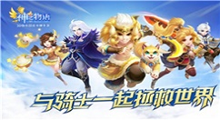 神之物语地下城副本玩法详解