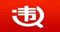 在违章查询助手APP中添加车辆的具体讲解