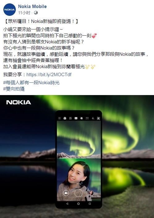 诺基亚新机即将亮相台湾,X7?