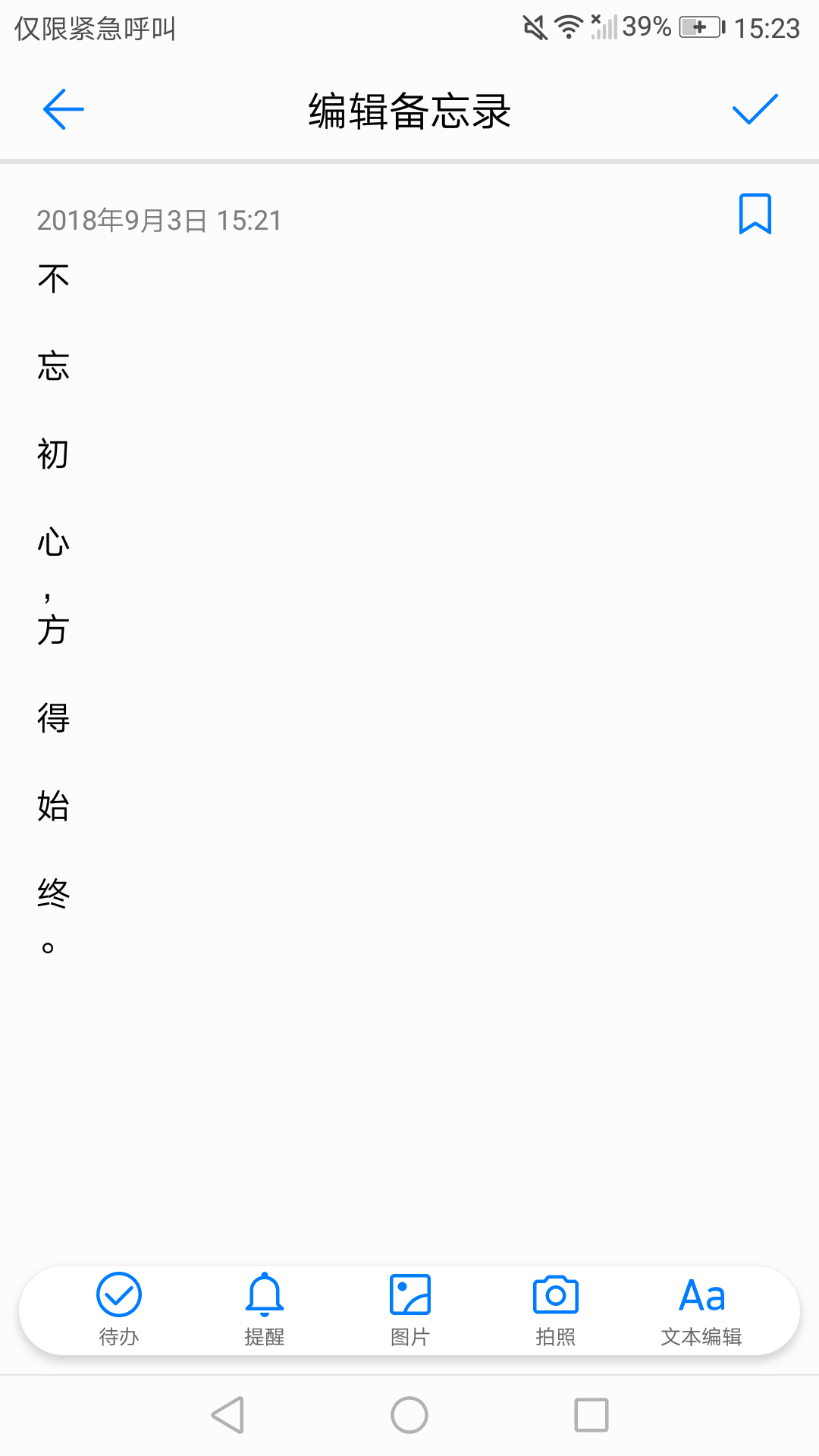 微信APP相当实用：竖排签名也很个性