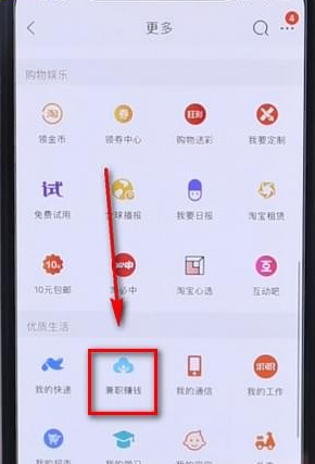 在淘宝app里进行赚钱的详细操作