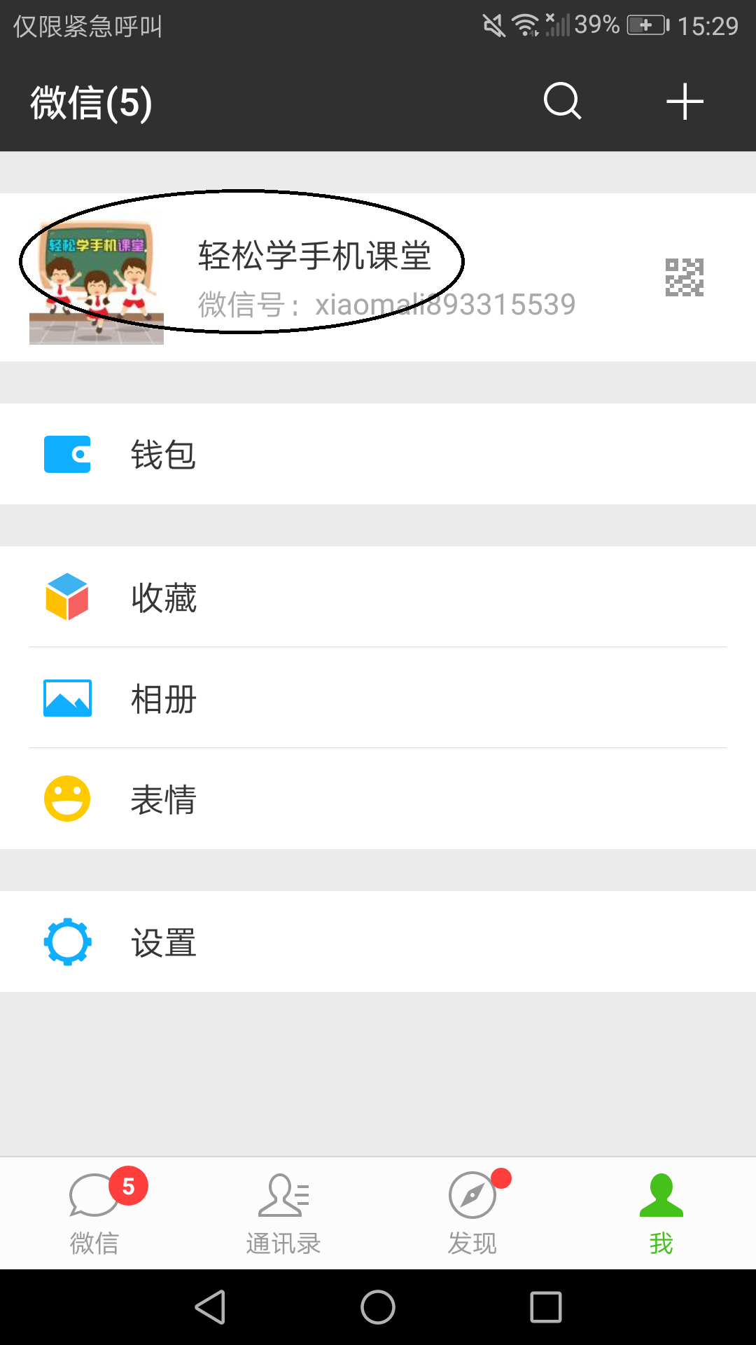 微信APP相当实用：竖排签名也很个性