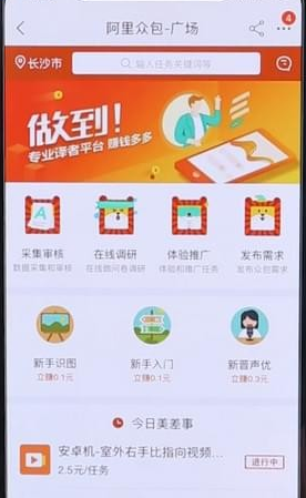 在淘宝app里进行赚钱的详细操作