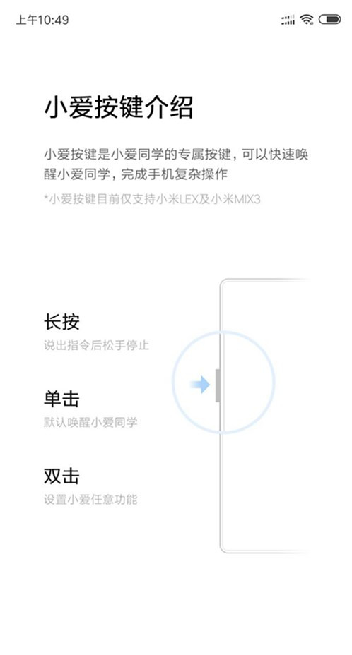 小米LEX、MIX 3手机曝光：还有专属小爱同学按键