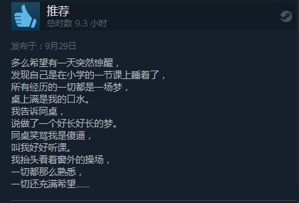 《中国式家长》Steam平台好评率为89%