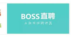 在Boss直聘里关掉求职的图文操作