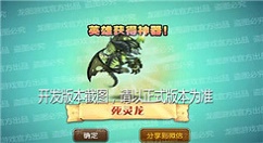 《小冰冰传奇》死灵龙神器任务详解