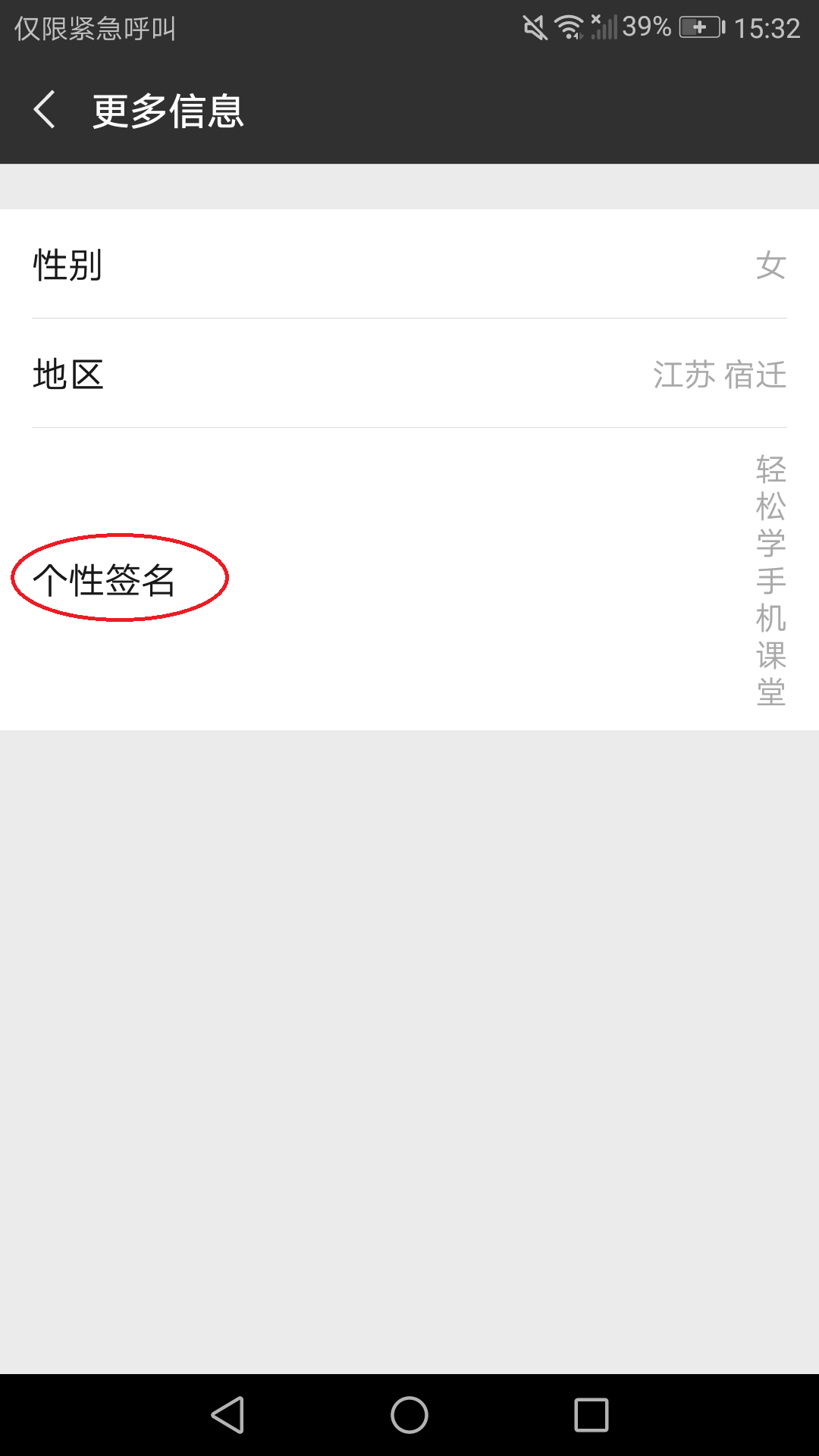 微信APP相当实用：竖排签名也很个性