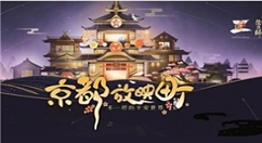 《阴阳师》周年庆特别电台栏目玩法分享