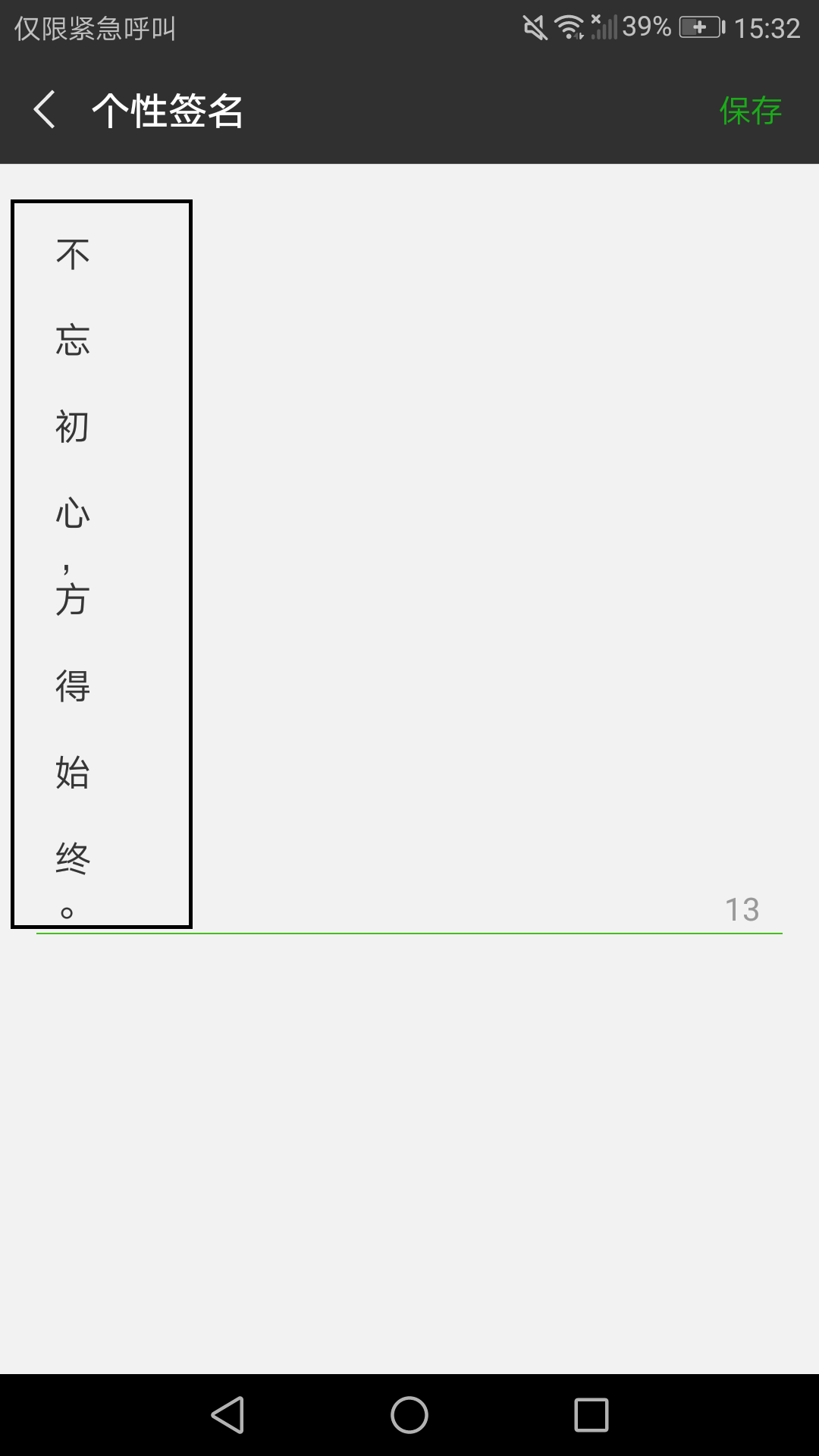 微信APP相当实用：竖排签名也很个性