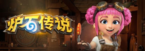 《炉石传说》超值合集包限时上线：登录就有那么多惊喜