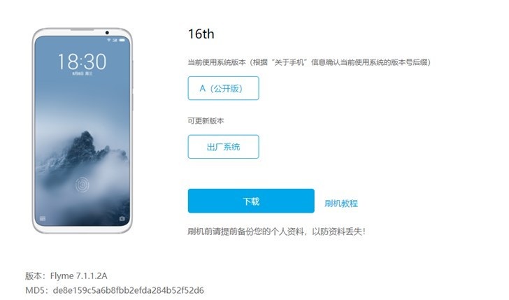 魅族16th系列Flyme 7.1.1.2A正式上线！