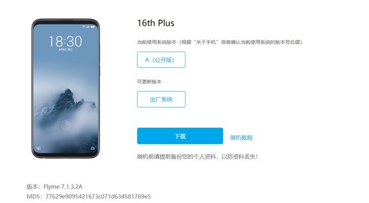 魅族16th系列Flyme 7.1.1.2A正式上线！