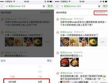 教大家在微信里搜索指定好友时间段的朋友圈