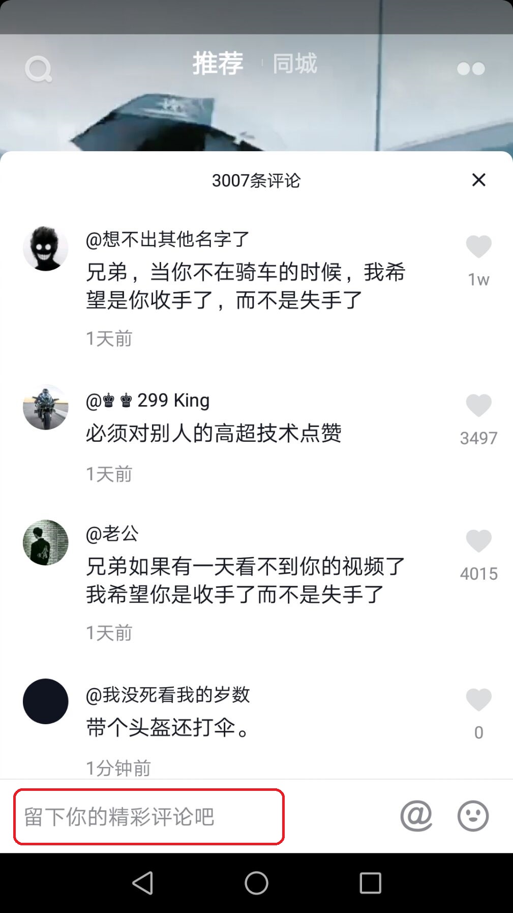 抖音让你笑不停：竖排评论更有趣！