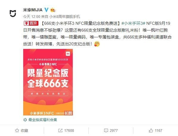 小米手环3 NFC限量纪念版：到底是什么让它腕带都限量