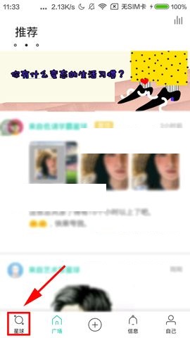 Soul APP更换配对条件的操作流程