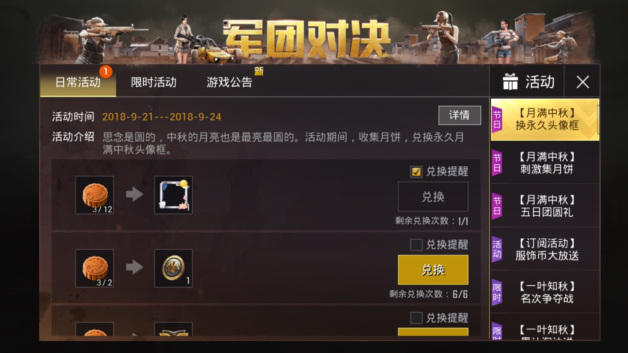 绝地求生刺激战场月饼兑换月满中秋头像框讲解