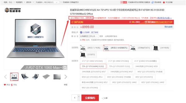 机械革命Z2 Air游戏本预约开启,9月20日发售
