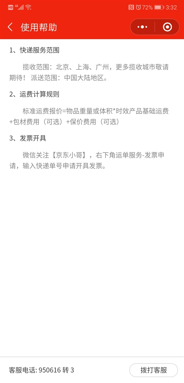 面向个人用户，“京东快递”小程序正式上线！