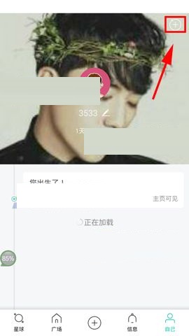 Soul APP关闭消息通知的图文教程