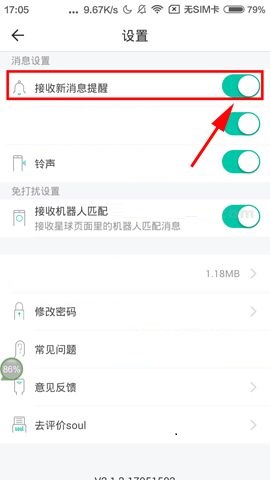 Soul APP关闭消息通知的图文教程
