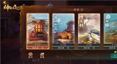《神都夜行录》挖宝讲解