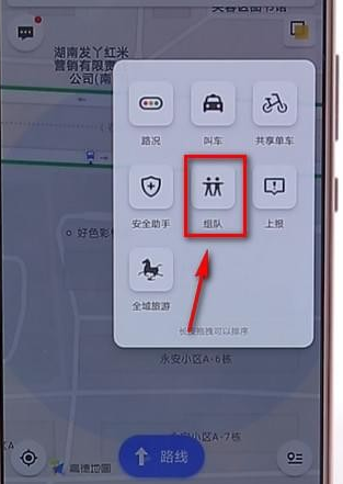 高德地图里组队功能使用讲解
