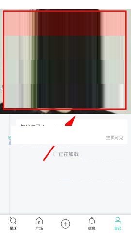 Soul APP修改主页封面的操作方法