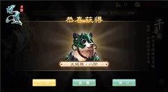 问道手游中获取宠物详解