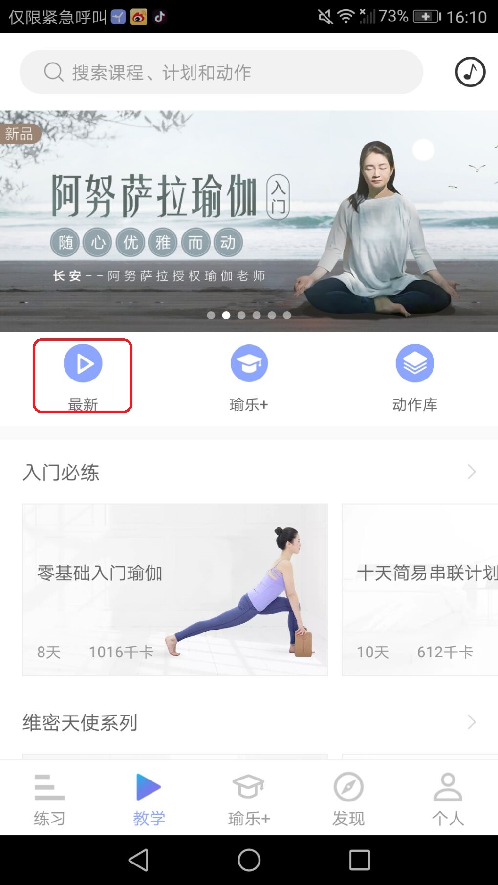 每日瑜伽：免费聘用专属教练！