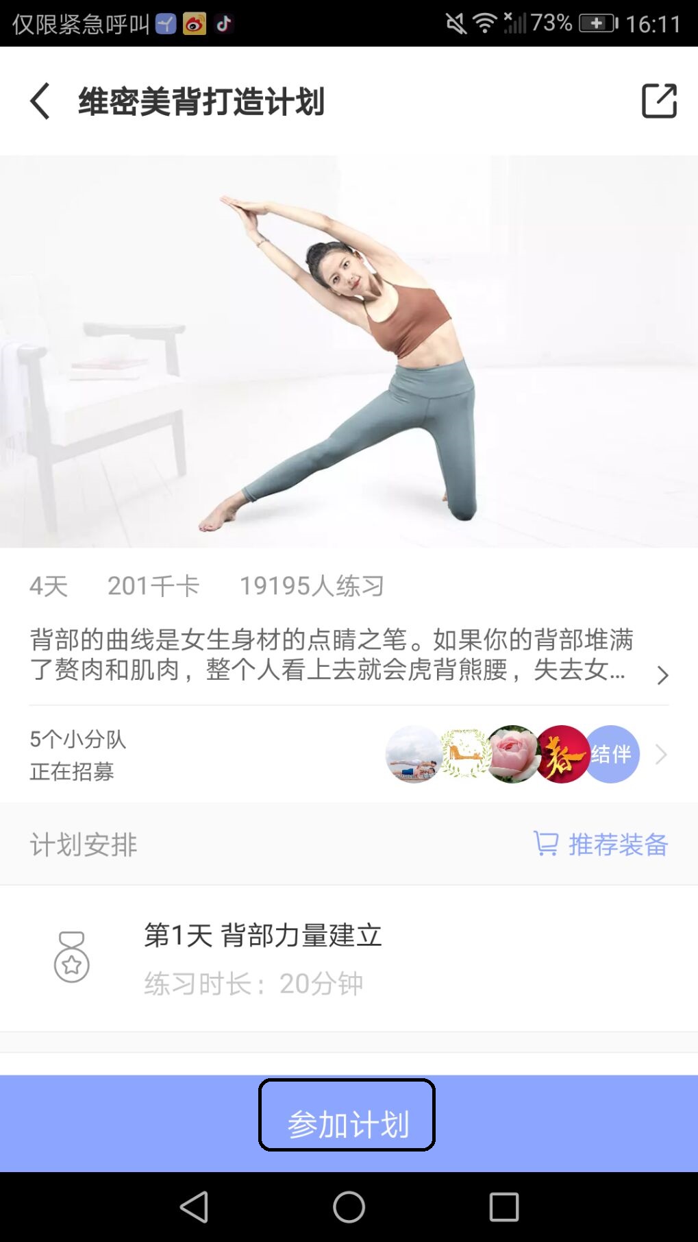每日瑜伽：免费聘用专属教练！