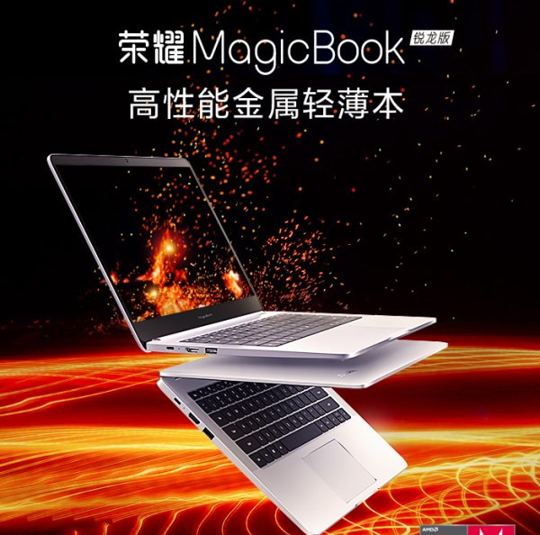 荣耀MagicBook锐龙版512GB版本正式预约：高性价比产品了解一下