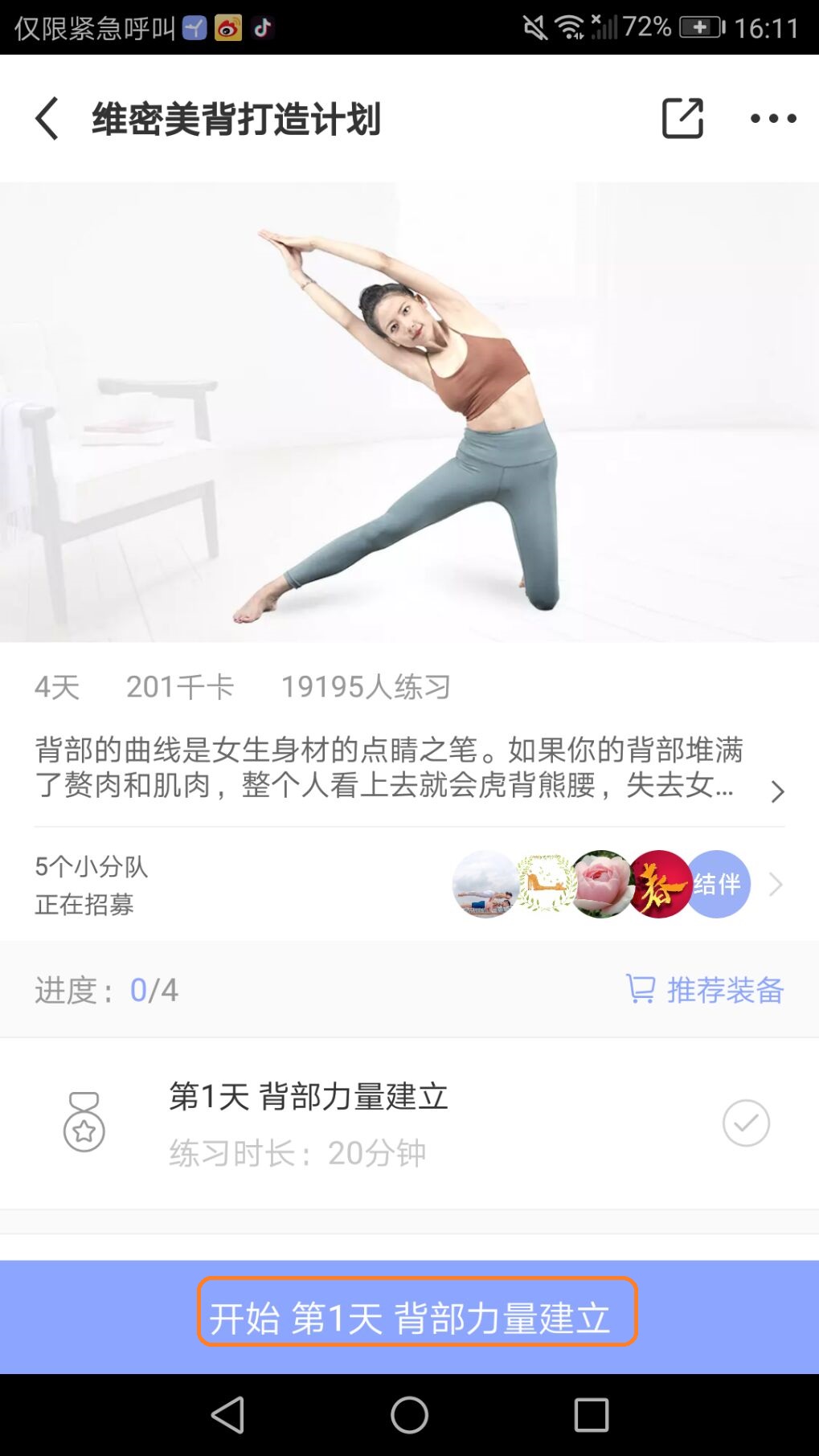 每日瑜伽：免费聘用专属教练！