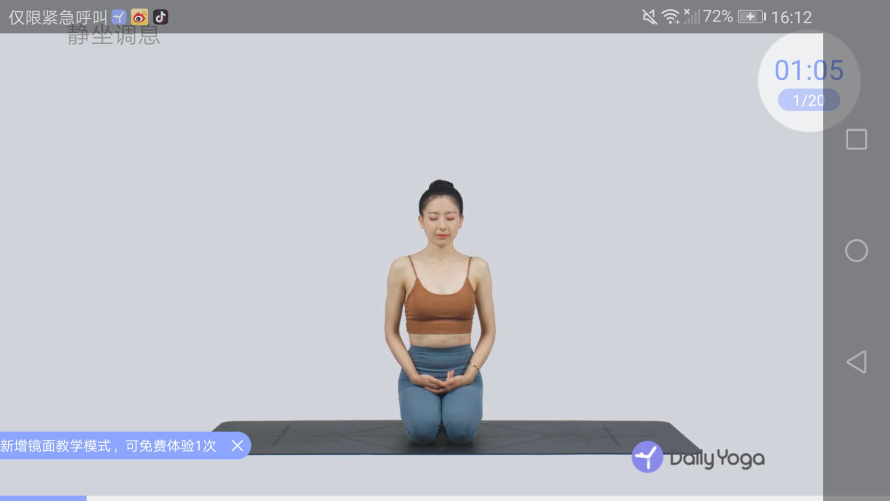 每日瑜伽：免费聘用专属教练！