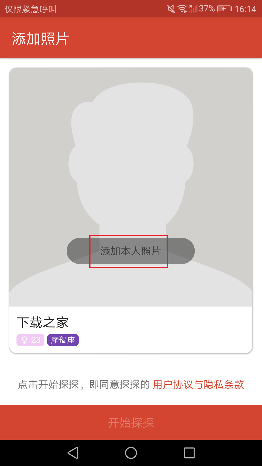 左滑无感、右滑喜欢，想玩你得先会注册啊