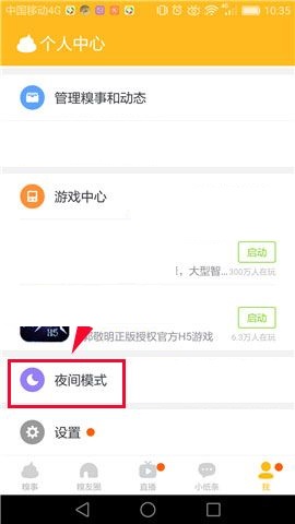 糗事百科APP打开夜间模式的简单方法