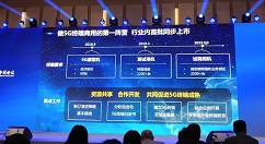 中国电信：今年9月开启5G原型机技术验证