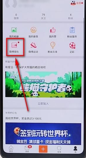 微博APP解绑支付宝的具体步骤