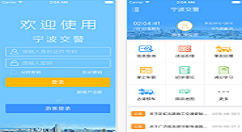 在宁波交警APP中查询驾照扣分的详细步骤