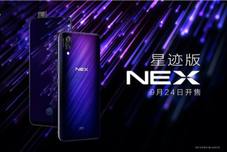 vivo NEX星迹版即将开售：蓝紫配色你心动了吗