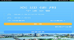 在宁波交警中查询违章的详细图文讲解