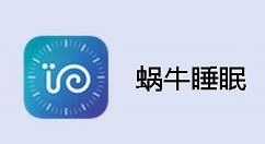 蜗牛睡眠app使用方法讲解