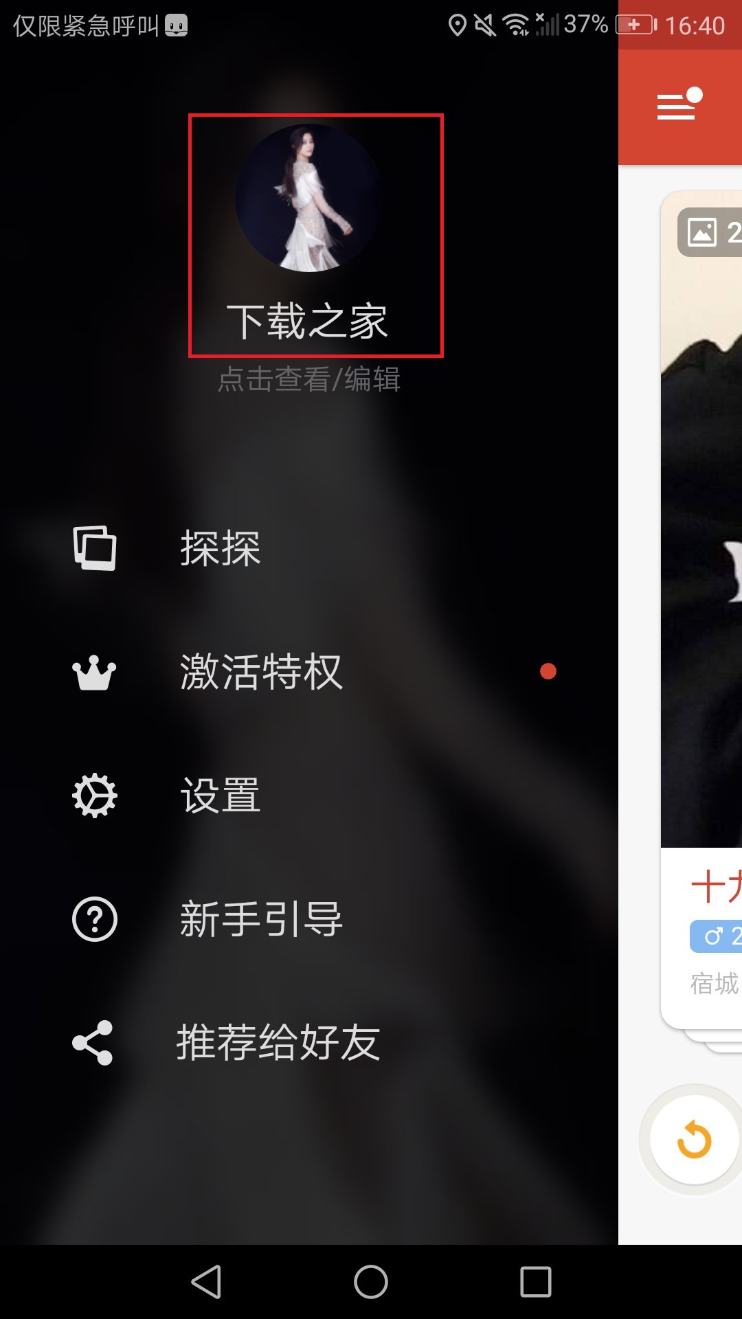 想要提高探探APP的配对率,先学会这一招