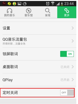 QQ音乐设置听歌时间的操作过程