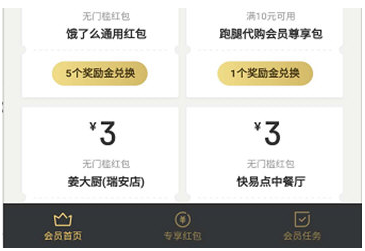 在饿了么里获取奖励金的操作过程