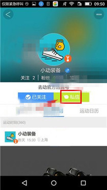 在去动app中私信好友的详细方法