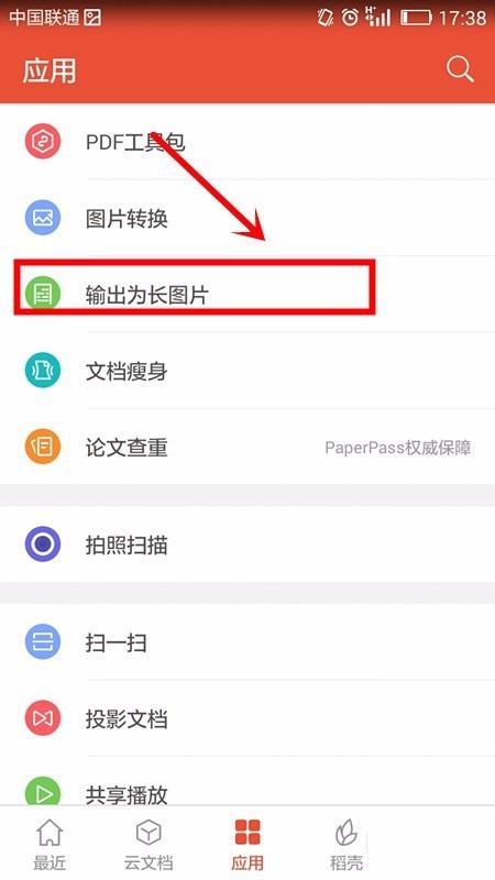 WPS office APP将PPT转换为长图的图文教程